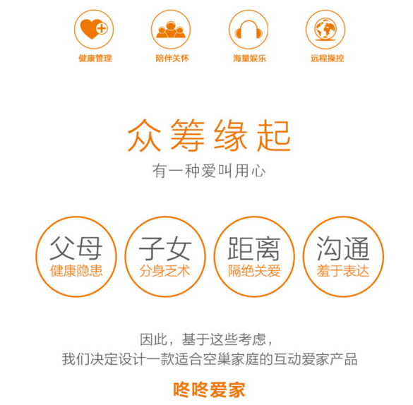 为爱而生的智能健康管家,咚咚爱家让我们在一起-